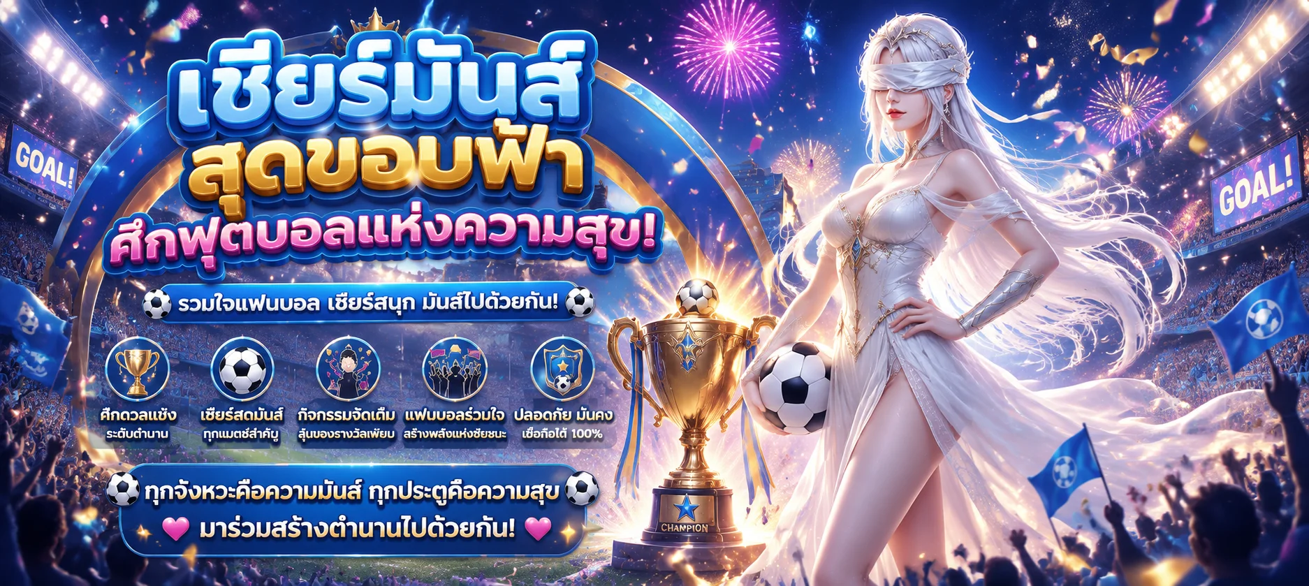 แทงบอลออนไลน์ BLUEWIN888 เว็บตรง ราคาน้ำดี ครบทุกลีกดัง